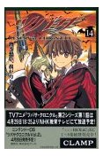 Tsubasa - Reservoir Chronicle Vol. 14 (Manga)