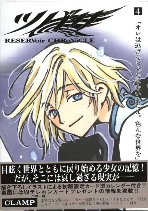 Tsubasa - Reservoir Chronicle Vol. 04 Special Version (Manga)