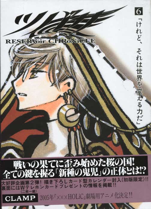 Tsubasa - Reservoir Chronicle Vol. 06 Special Version (Manga)