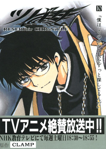 Tsubasa - Reservoir Chronicle Vol. 10 Special Version (Manga)