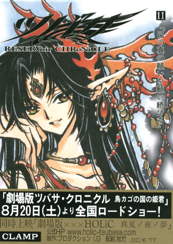 Tsubasa - Reservoir Chronicle Vol. 11 Special Version (Manga)