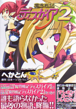 Disgaea II Vol. 01 (Manga)