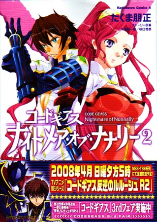 Code Geass Nightmare of Nunnally Vol. 02 (Manga)