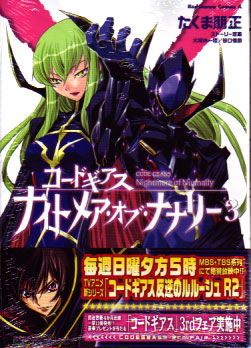 Code Geass Nightmare of Nunnally Vol. 03 (Manga)