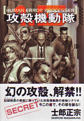 Ghost in the Shell 1.5 HUMAN ERROR PROCESSER (Manga)