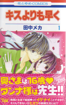 Faster Than a Kiss - Kiss yorimo Hayaku Vol. 01 (Manga)