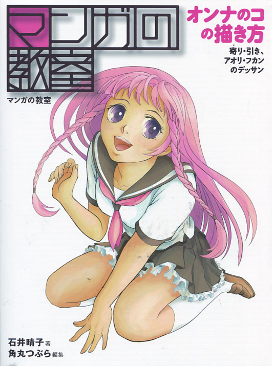 Manga no Kyoushitsu: Onnanoko(Girls) no Egakikata: Various Angles & Dessan