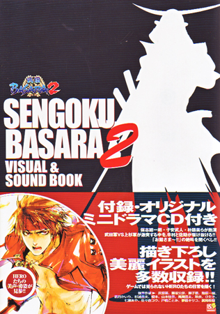 Sengoku BASARA 2 Visual & Sound Book