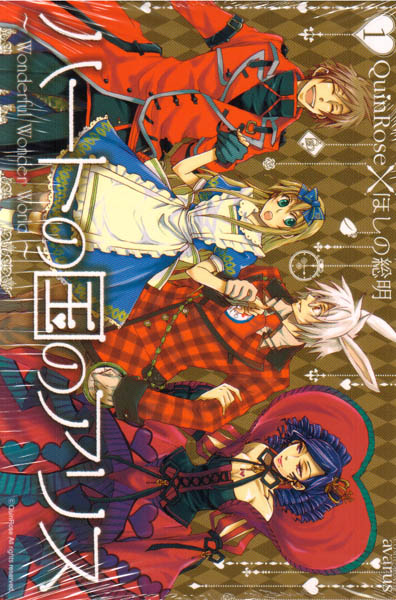 Heart No Kuni no Alice Vol. 01 (Manga)