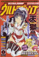 Ultra Jump - Hyper Game Manga Monthly Mgazine