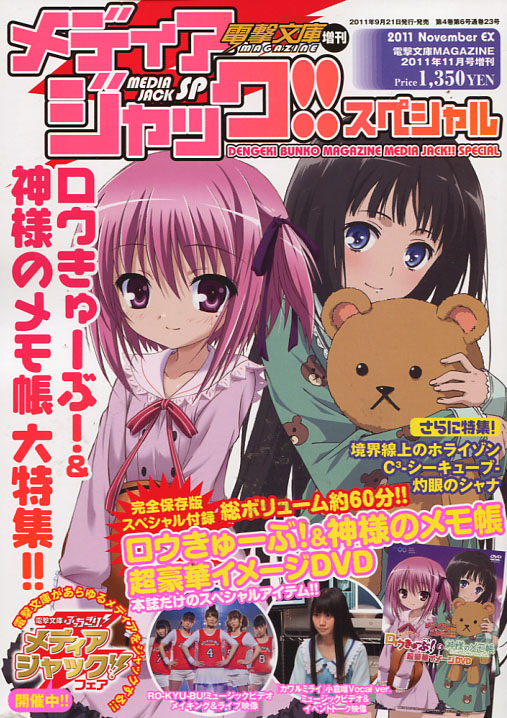 Dengeki Bunko Magazine Special Issue: Media Jack!! Special Vol. 05