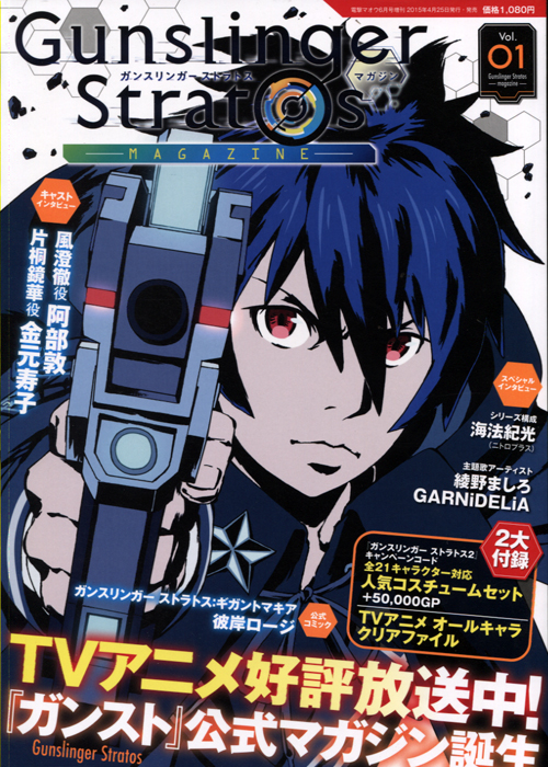 Gunslinger Stratos Magazine Vol.01 June 2015