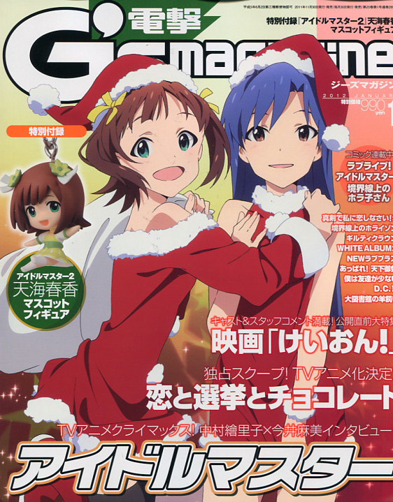 Dengeki G's Magazine 01 January  2012