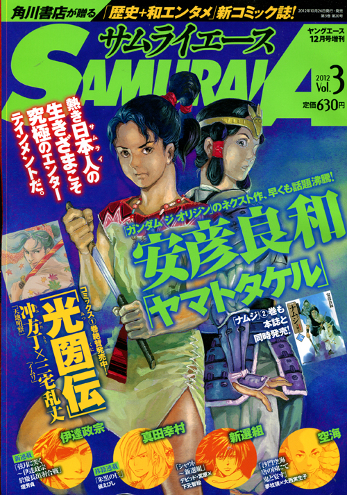 Samurai Ace (Young Ace Issue) 12 December 2012