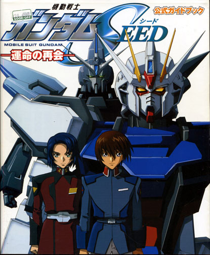 Gundam SEED -Unmei no Saikai- The Official Guide Book