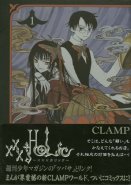 xxxHOLiC Vol. 01-11 (Manga) Bundle
