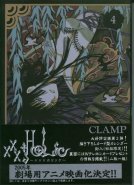 xxxHOLiC Vol. 04 (Manga)