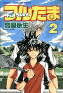 Furu Tama - Full Swing Vol. 02 (Manga)