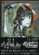 xxxHOLiC Vol. 06 (Manga)