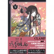 xxxHOLiC Vol. 09 (Manga)