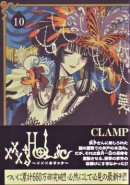 xxxHOLiC Vol. 10 (Manga)