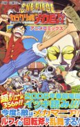 One Pice the Movie - The Giant Mechanical Soldier of Karakuri Castle (Manga)