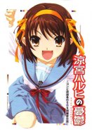 Haruhi Suzumiya: CD-Rom The Melancholy of Suzumiya Haruhi~Compu Kenbuchou no SOS-Dan Report