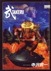 Takeru - Soudou no Jiyoou (Manga)