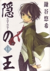  Nabari no Ou (Ruler of Nabari) Vol. 01-11 (Manga) Bundle