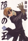 Nabari no Ou (Ruler of Nabari) Vol. 02 (Manga)