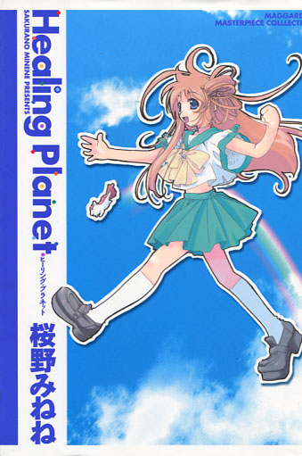 Healing Planet - Minene Sakurano Presents (Manga) 