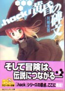 .hack// Tasogareno Hibun Vol. 02 (Novel)