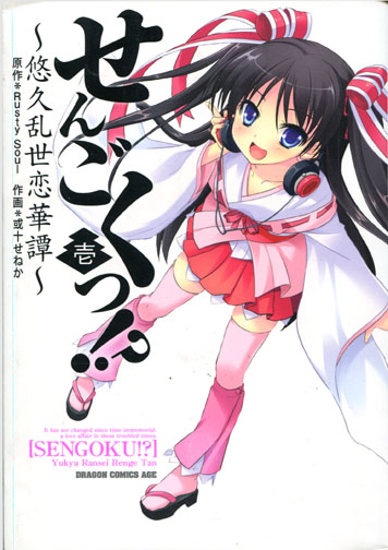 Sengoku!? - Yukyu Ransei Renge Tan Vol. 01 (Manga)