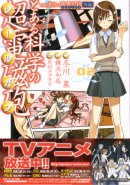 Toaru Kagaku No Railgun (Manga) Set