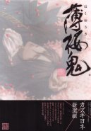 Hakuouki Shinsengumi Kitan Official Illustration - Hyakka Ryoran