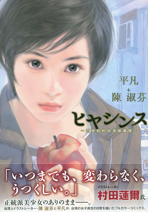 Hyacinth - 21seiki no Taiwan Musume Jijo (Manga)