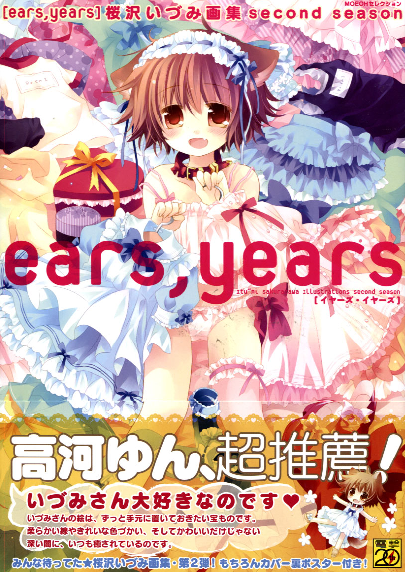 ears, years - Itu'mi Sakurazawa Illustrations Second Season