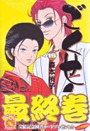 Gokusen Vol. 15 (Manga)