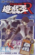 Yu-Gi-Oh R Vol.04 (Manga)