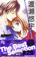 Yuu Watase: The Best Selection (Manga)