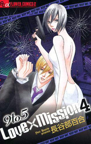 9 to 5 Love x Mission Vol. 04 (Josei Manga)