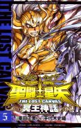Saint Seiya THE LOST CANVAS (Manga)