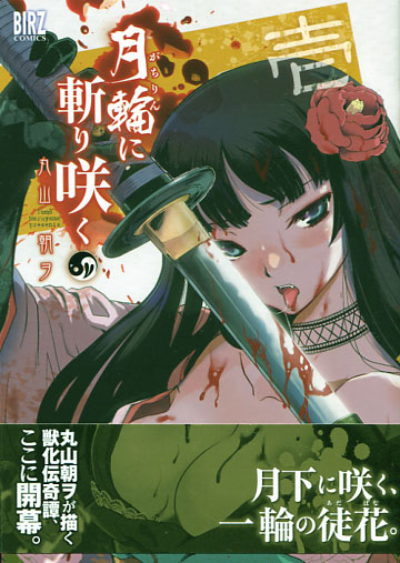 Gachirin ni Kiri Saku (Manga)