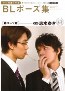 BL Pose Book 1: Suit Collection