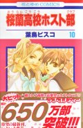 Ouran High School Host Club Vol. 10 (Manga)