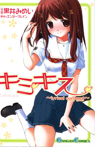 Kimi Kiss - Lyrical Contact (Manga)