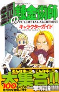 Fullmetal Alchemist Character Guide
