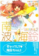 Nanami and Misuzu (Yuri Manga)