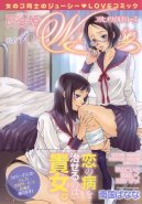 Yurihime Wildrose Vol. 04 (Yuri Manga)