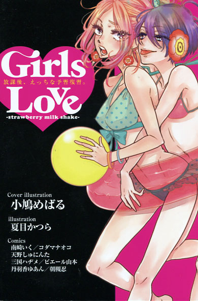 Girls Love - Strawberry milk shake (Yuri Manga)